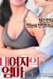 Nonton Semi A Wife Mother 2019