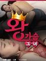 King Breast Lady