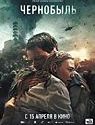 Chernobyl Abyss 2021