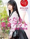 Secret Affair Between Just The Two Of Us Riona Minami