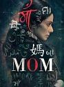 Mom 2017