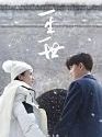 Drama China Forever and Ever 2021 END