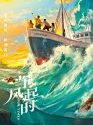 Drama China Our Times 2021
