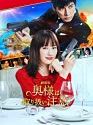Caution Hazardous Wife The Movie 2021