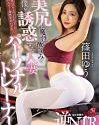 Bewitching Smile Reverse NTR Yu Shinoda