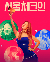 Drama Korea Seoul Check in 2022