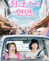 Drama Korea Jinxed At First 2022 END
