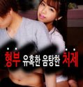 Lewd Sister in law Seduced Brother in law 2022