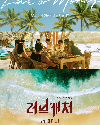 Drama Korea Love Catcher in Bali 2022 END