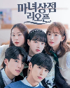 Drama Korea The Witch Store Reopens 2022