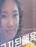 Forbidden Lust (2017)